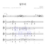 영사운드 달무리 악보