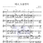 정태춘,박은옥 애고,도솔천아 악보
