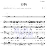 백아 첫사랑 악보