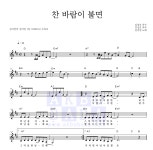 김지연(가수) 찬 바람이 불면 악보