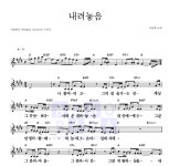 이윤화 내려놓음 MR : 악보바다 이윤화 내려놓음 악보