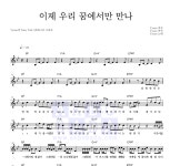 Yyeon 이제 우리 꿈에서만 만나 MR : 악보바다 Yyeon 이제 우리 꿈에서만 만나 악보