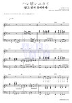 스즈미야 하루히의 우울 OST ハレ晴レユカイ(맑고 맑게 유쾌하게) 악보