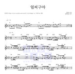 물빛해금 얼씨구야 MR : 악보바다 물빛해금 얼씨구야 악보