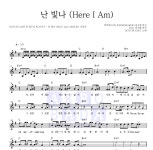 보이즈 플래닛 난 빛나 (Here I Am) 악보