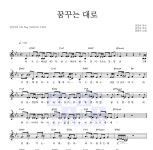 권진아 꿈꾸는 대로 악보