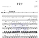 로이킴 봄봄봄 MR : 악보바다 로이킴 봄봄봄 악보