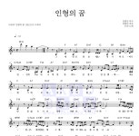 SNB 인형의 꿈 악보