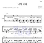 호피폴라 너의 바다 MR : 악보바다