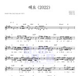 #안녕 해요 (2022) 악보