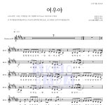 조이(JOY) 여우야 악보