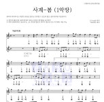 비발디 사계-봄 (1악장) 악보