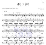 체리필터 낭만 고양이 MR : 악보바다 체리필터 낭만 고양이 악보