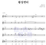 이애리수 황성옛터 악보