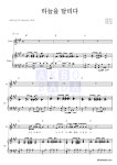 이적 하늘을 달리다 악보