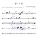 세븐틴 음악의 신 악보