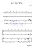 이문세 깊은 밤을 날아서 (Live Ver.) 악보