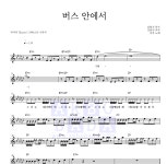 자자 버스 안에서 MR : 악보바다 자자 버스 안에서 악보