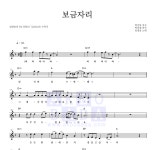 임영웅 보금자리 MR : 악보바다 임영웅 보금자리 악보
