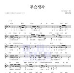 장들레 무슨생각 MR : 악보바다 장들레 무슨생각 악보