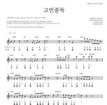 QWER 고민중독 악보