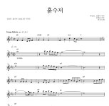 진성 흙수저 악보