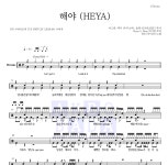 아이브 해야 (HEYA) 악보
