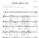 임형주 천개의 바람이 되어 MR : 악보바다 임형주 천개의 바람이 되어 악보