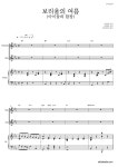 합창 보리울의 여름(아이들의 합창) 악보