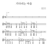 장일남 기다리는 마음 악보