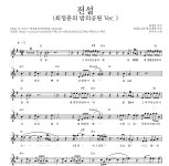 잔나비 전설 (최정훈의 밤의공원 Ver.) 악보