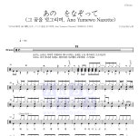 YOASOBI あの夢をなぞって (그 꿈을 덧그리며, Ano Yumewo Nazotte) 악보
