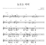 시노래징검다리 눈오는 저녁 악보