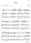이적 흔적 악보