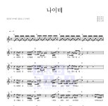 범진 나이테 악보
