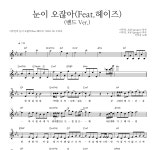 이무진 눈이 오잖아(Feat.헤이즈) 악보