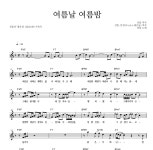 쿨노래밤 | 산들 여름날 여름밤 악보