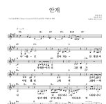 정훈희,송창식 안개 MR : 악보바다