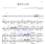 애쉬 아일랜드 생각이 나서 악보
