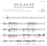폴킴 모든 날, 모든 순간 (Every day, Every Moment) MR : 악보바다 폴킴 모든 날, 모든 순간 (Every day, Every Moment) 악보