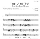폴킴 모든 날, 모든 순간 (Every day, Every Moment) MR : 악보바다 폴킴 모든 날, 모든 순간 (Every day, Every Moment) 악보