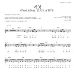 아이유 에잇(Prod.&Feat. SUGA of BTS) MR : 악보바다 아이유 에잇(Prod.&Feat. SUGA of BTS) 악보