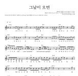 투모로우바이투게더 그날이 오면 악보