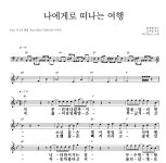 버즈(Buzz) 나에게로 떠나는 여행 MR : 악보바다 버즈(Buzz) 나에게로 떠나는 여행 악보