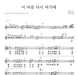 노사연 이 마음 다시 여기에 MR : 악보바다 노사연 이 마음 다시 여기에 악보
