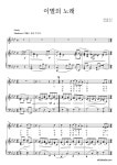 가곡 이별의 노래 악보