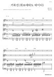 윤민(터치드) 거북선(희로애락도 락이다) 악보