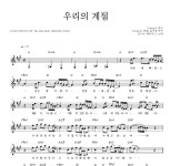 DAY6 우리의 계절 악보