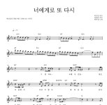 변진섭 너에게로 또 다시 MR : 악보바다 변진섭 너에게로 또 다시 악보