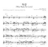 샤이니 독감 (Who Waits For Love) 악보